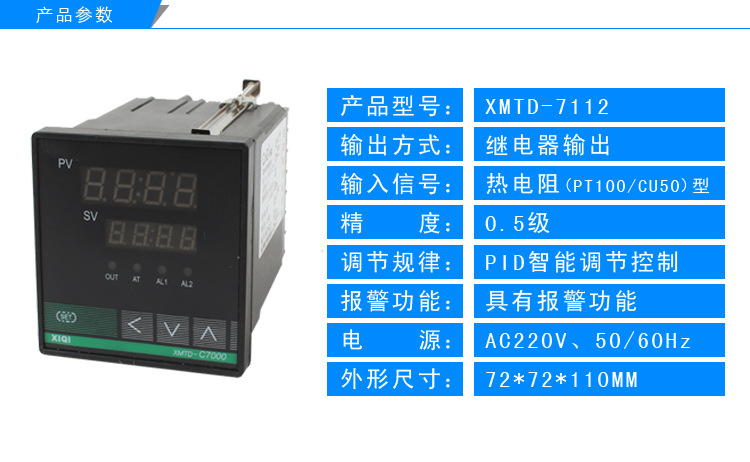 東神XMTD-7112溫度控制器 精準(zhǔn)控溫的首選，廠家直銷值得信賴